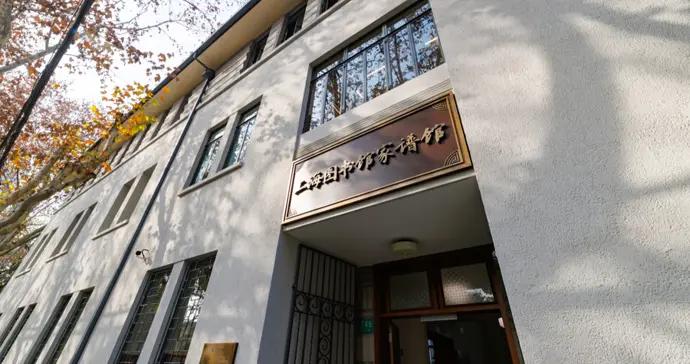 源於“合衆”，重回“合衆”！上圖家譜館在這處被譽爲“烽火奇蹟”的舊址落成