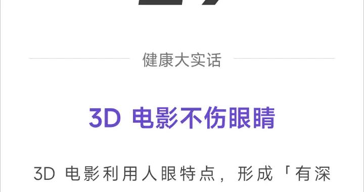 看 3D 電影，對眼睛有害嗎？