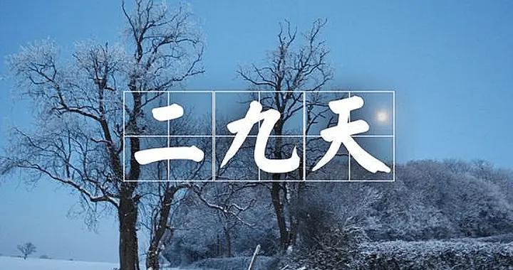 明日進“二九”，建議中老年：喫2樣， 喝2湯，做2事，健康過三九